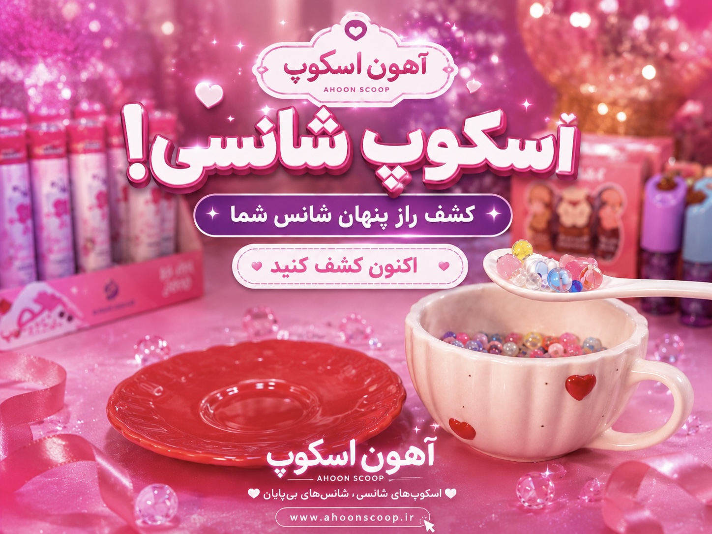 آهون اسکوپ🩷🎁